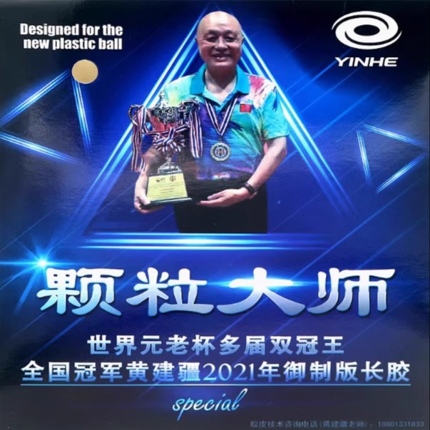 Table Tennis Rubber For Defensive Players - YINHE Master ออกแบบพิเศษปิงปองยางขนาดกลางอนุภาคยาว Pips OX Cured/Uncured