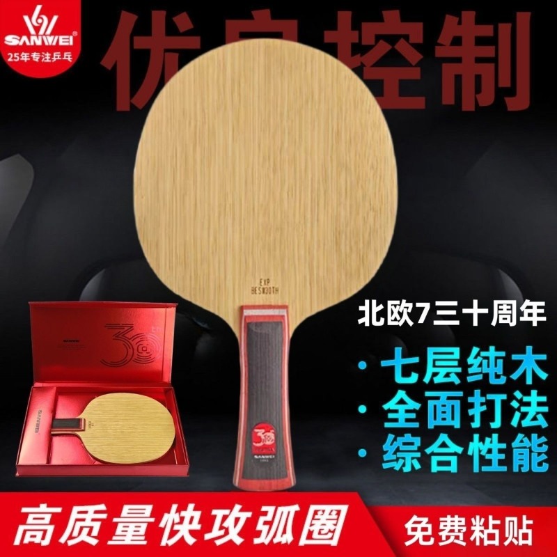 SanWei Nordic 7 30th ANNIVERSA - Xiom Blade Table Tennis บทวิจารณ์และราคา