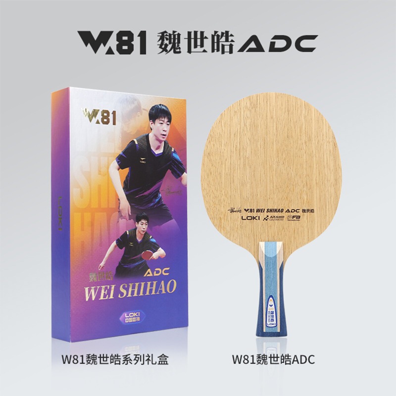 ไม้ปิงปอง LOKI W81 ซีรีส์ Wei  - Table Tennis Blade บทวิจารณ์และราคา