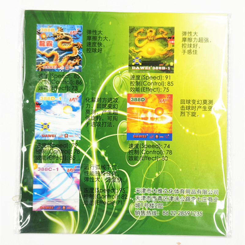 ยางปิงปอง Dawei Long Pimples O - Table Tennis Rubber For Defensive Players บทวิจารณ์และราคา